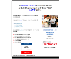 泉州瑞森電子有限公司誠(chéng)邀您參觀(guān)2016年10月環(huán)球資源電子展，攤位號(hào)1E01，2016年10月11-14日